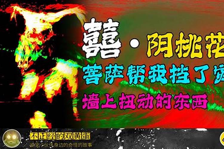 什么是阴桃花？