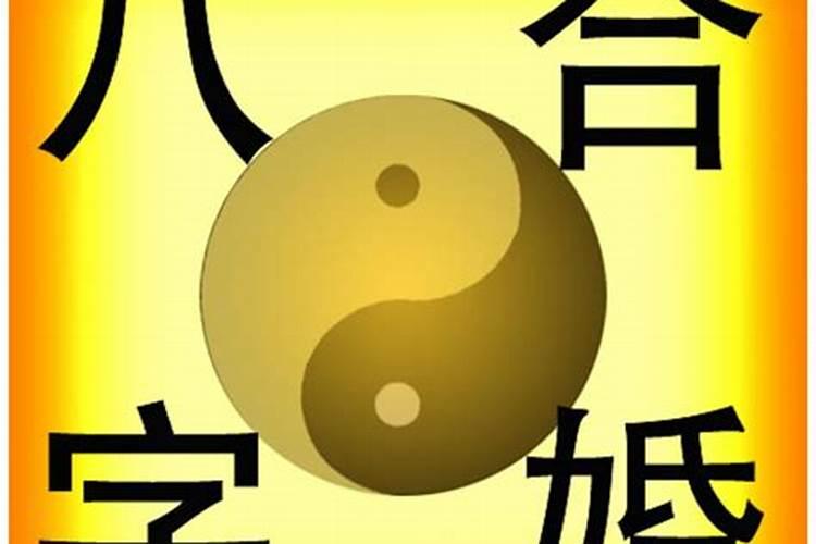 八字测姻缘什么时候到,如何通过八字测算自己的姻缘何时到来