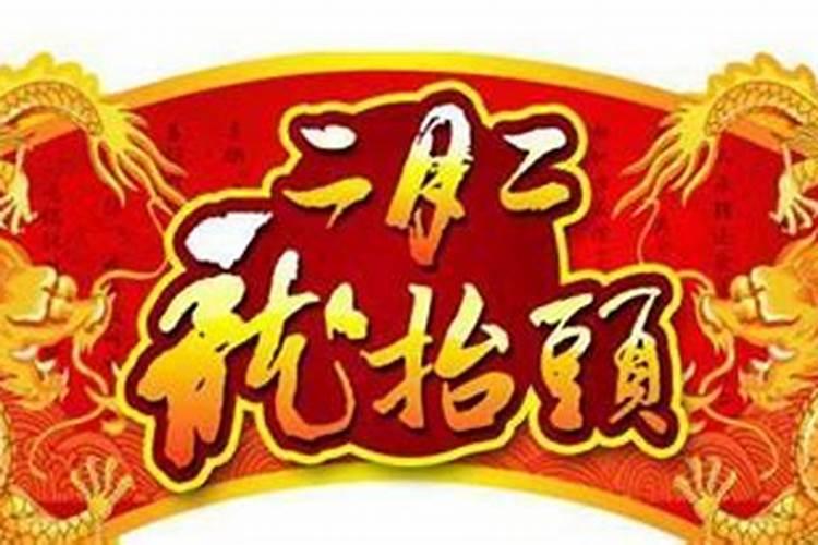 二月二龙抬头有哪些习俗？