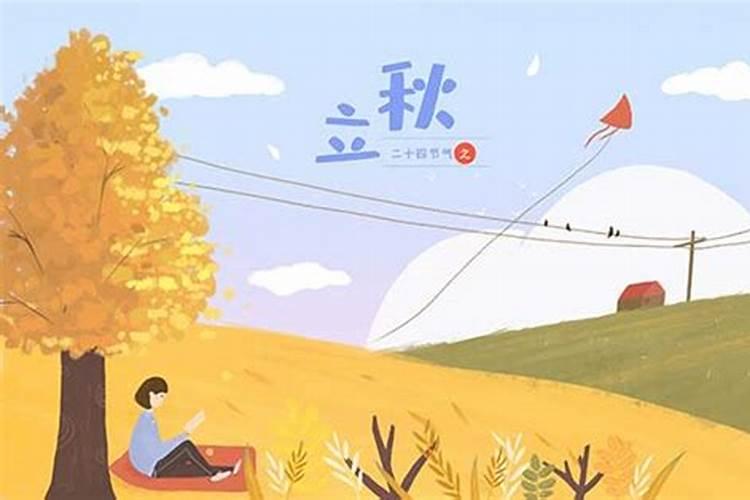 立秋后面的节气是什么？