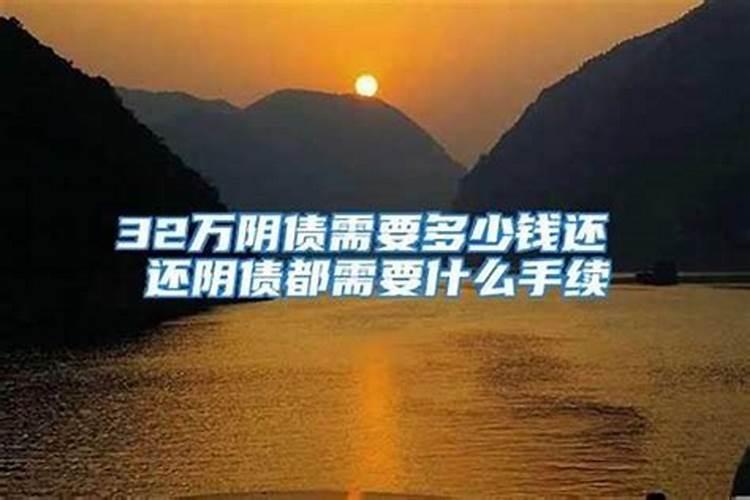 阴阳债怎么计算的？