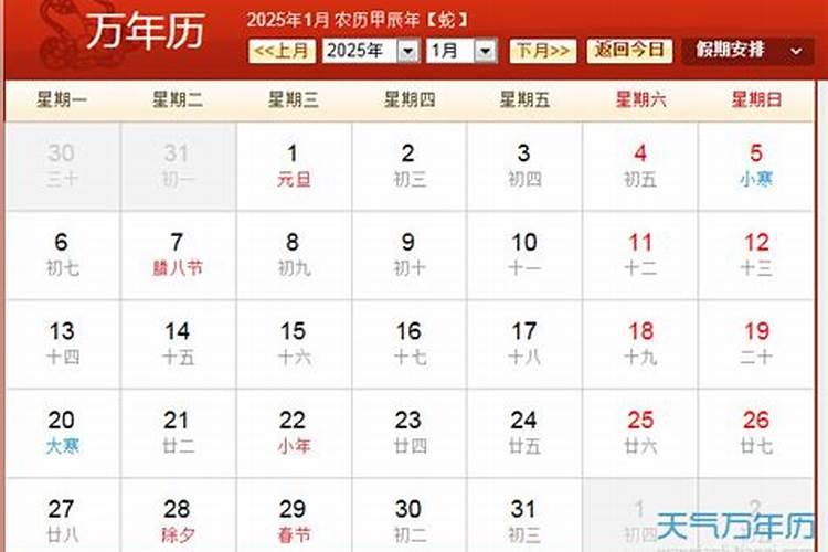 腊月二十八是几月几日