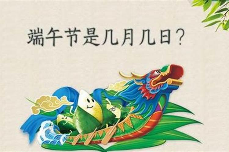 端午节几月几号