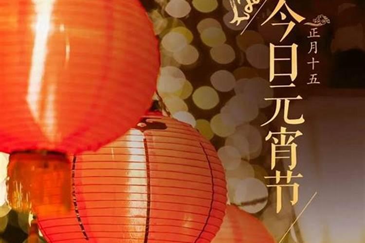 还有三天就到咱们的传统节日元宵节,那过元宵节都有哪些习俗呢？