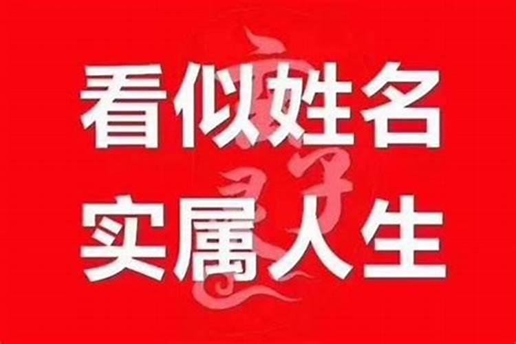 名字不好影响运势,真的有必要改名吗