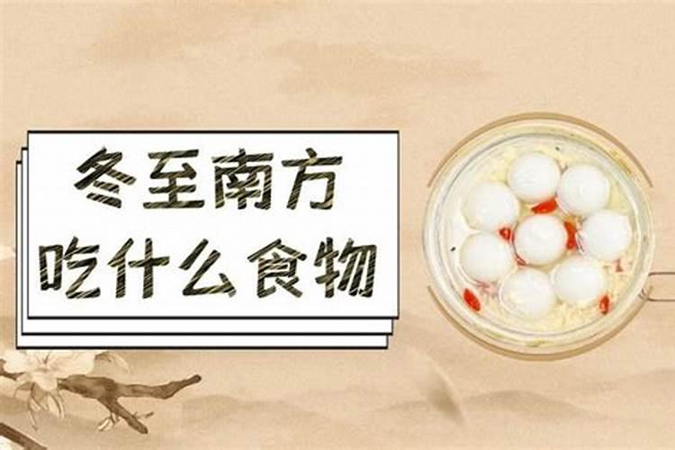 冬至的习俗是什么