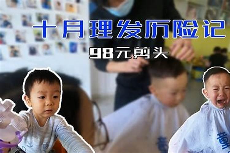 阴历十月初一适宜理发吗
