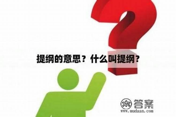 (八字)印旺提纲,财冲提纲都是什么意思啊？
