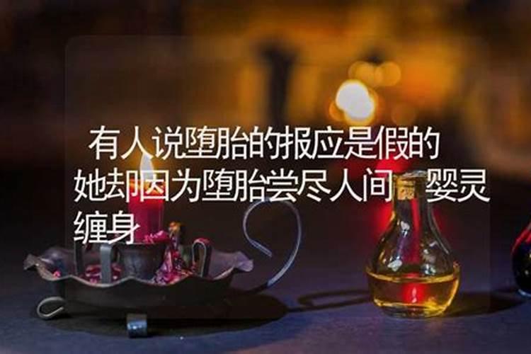 如何化解堕胎婴灵的怨气