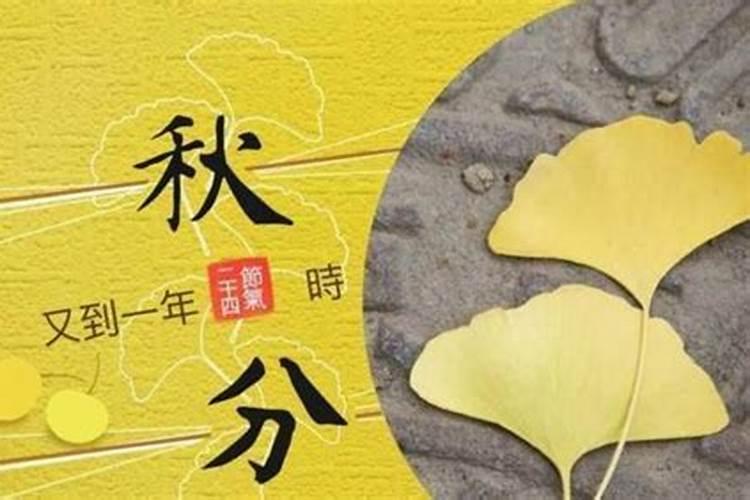 秋分有什么习俗 秋分的习俗有什么
