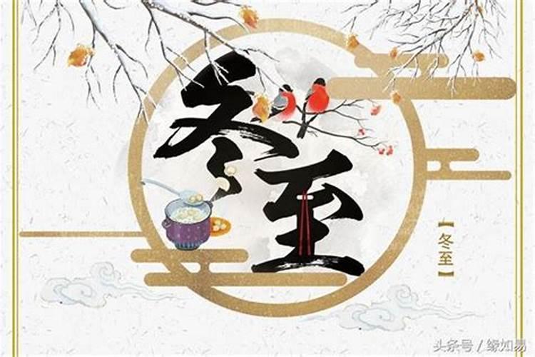 冬至到底在十二生肖中是那个生肖