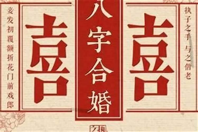 八字看早婚还是晚婚？