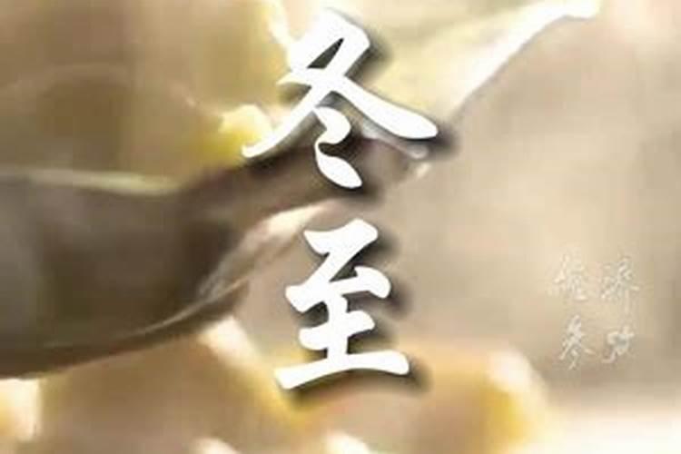 冬至如何养生