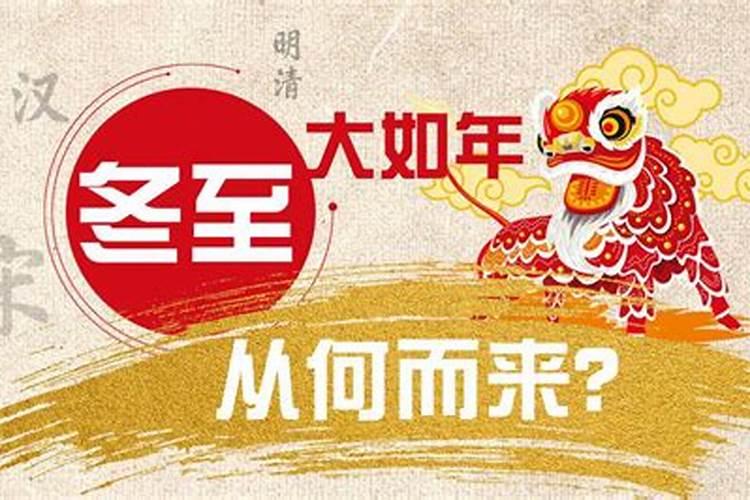是不是冬至以后才是新年？