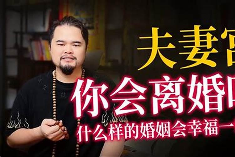 八字算命夫妻缘分浅的人婚姻如何