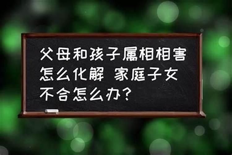 父母因为我和他的八字不合,不同意我们在一起,该怎么办？？