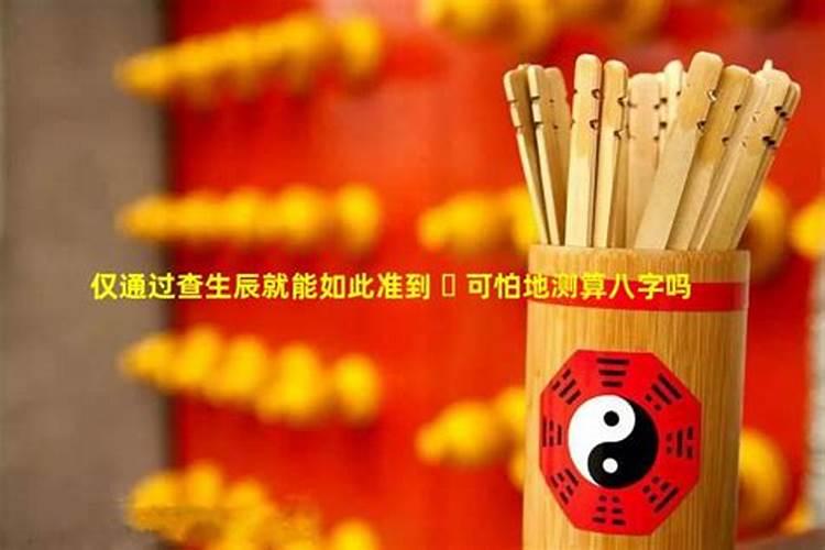 网上测八字的准吗,生辰八字算命