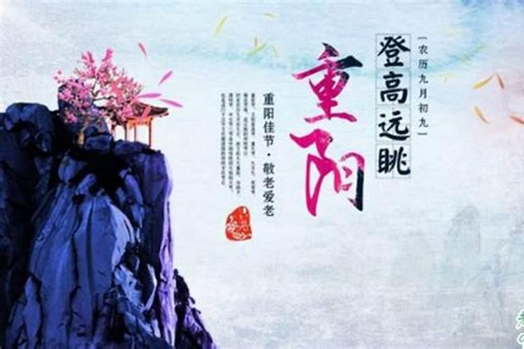 重阳节是农历9月9日还是阳历