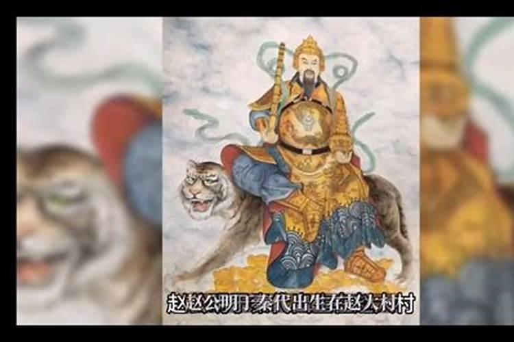 农历三月十五赵公明诞辰