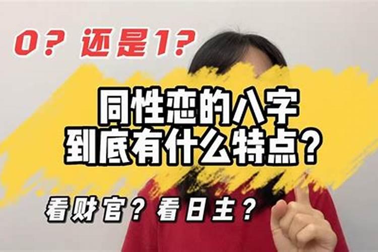 对女同八字特点的系统性分析。