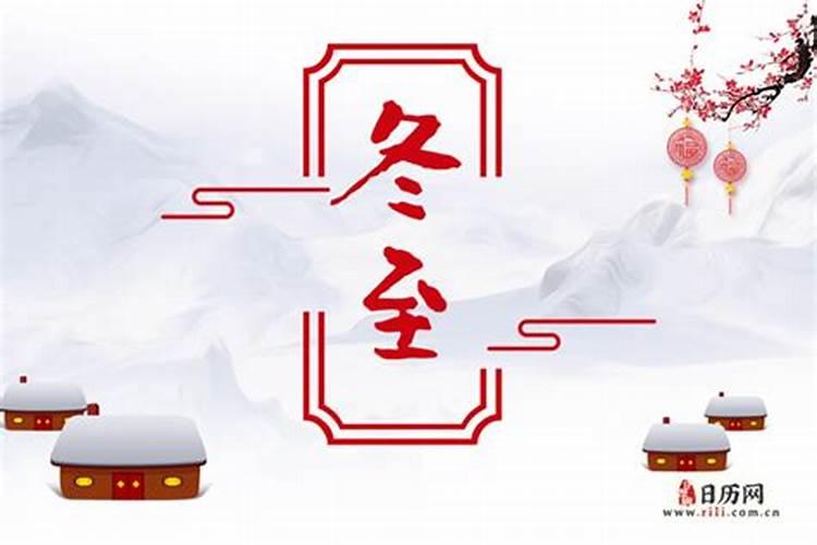 “一年天气看冬至”指的是什么意思？