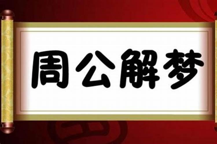 梦见堂兄弟的预兆