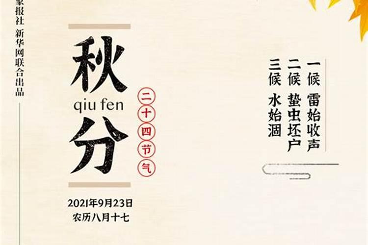 秋分在二十四节气中代表什么