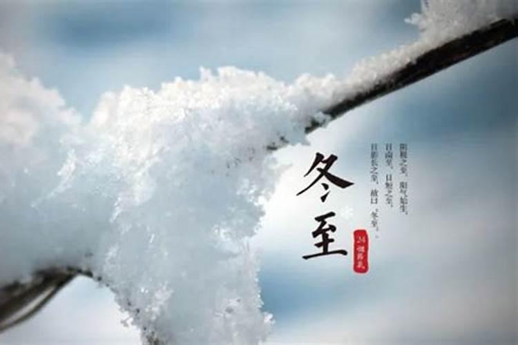 冬至过后几天交九 冬至交九是什么意思