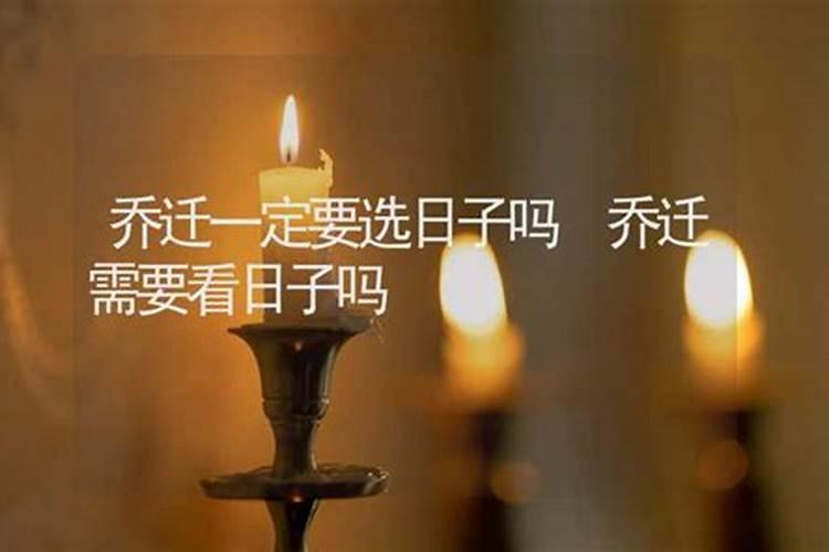 搬家吉日怎么选 为什么搬家要选好日子？