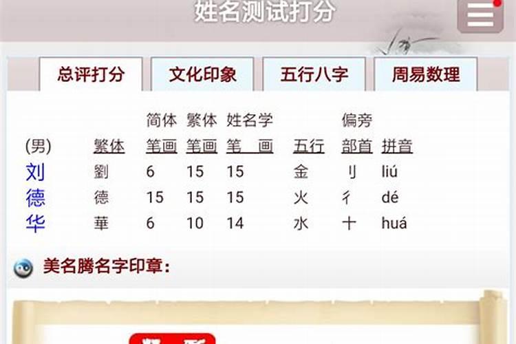 姓名测试打分生辰八字准吗