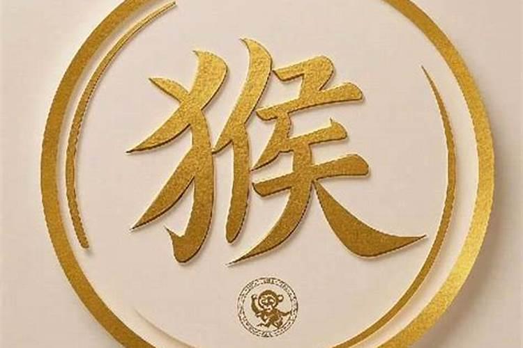 1980年属猴人2025年全年运势运程