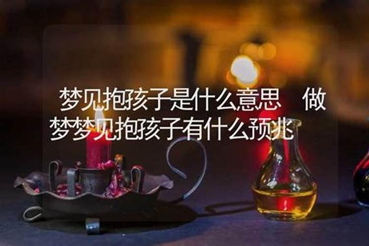 梦到儿子是什么意思
