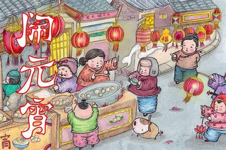简述正月十五闹元宵的来历