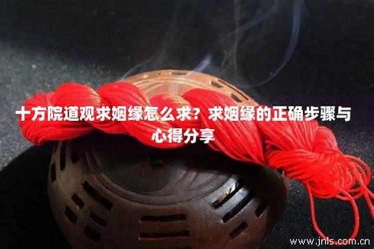 去普陀山许愿求姻缘。要怎么许愿？？？