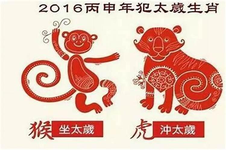 犯太岁是啥意思