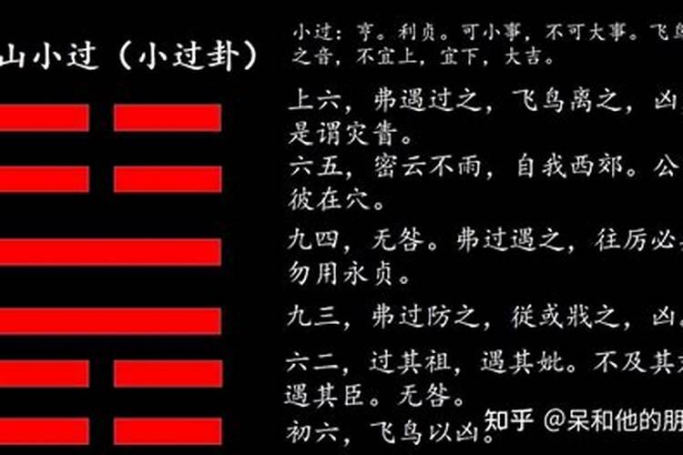 小过卦详解