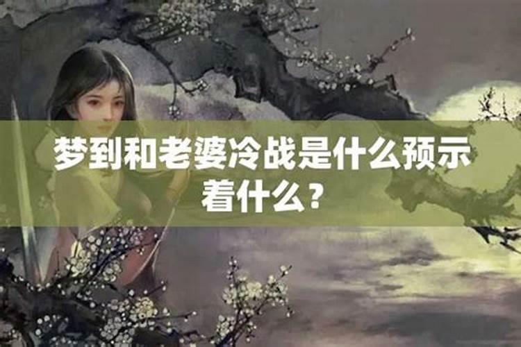 梦到老婆是什么意思 梦到老婆的寓意