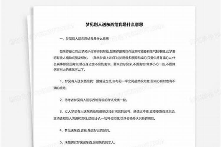 梦见别人送我一袋花生的预兆