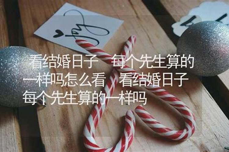 领结婚证要看日子吗领证怎么看日子