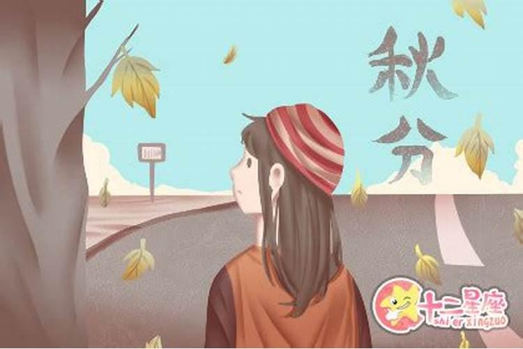 秋分至,丰收忙,秋分该注意哪些问题