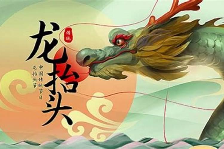 龙抬头什么意思
