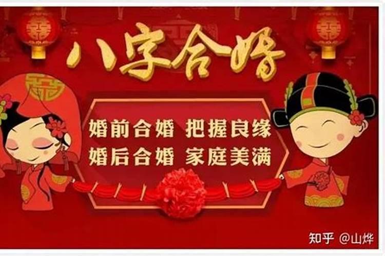 婚前合婚是否有必要？八字不合就一定不可以结婚吗？
