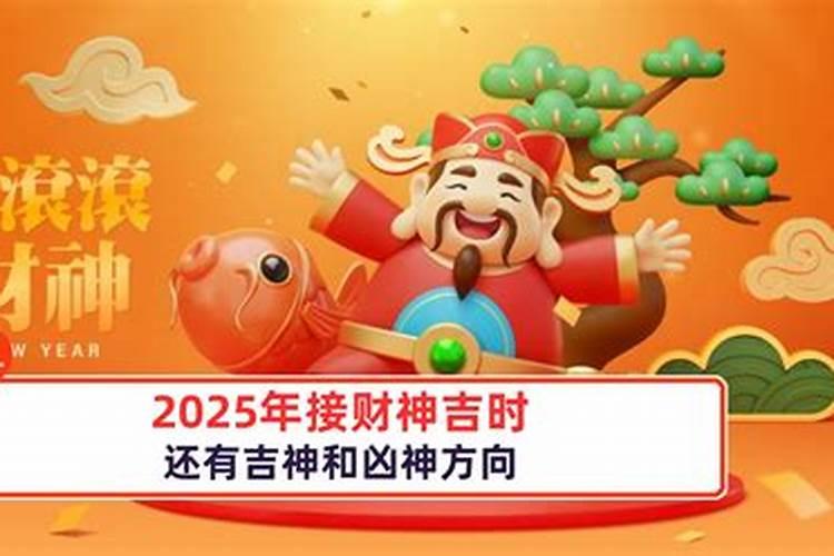 怎样在财神日接财神？