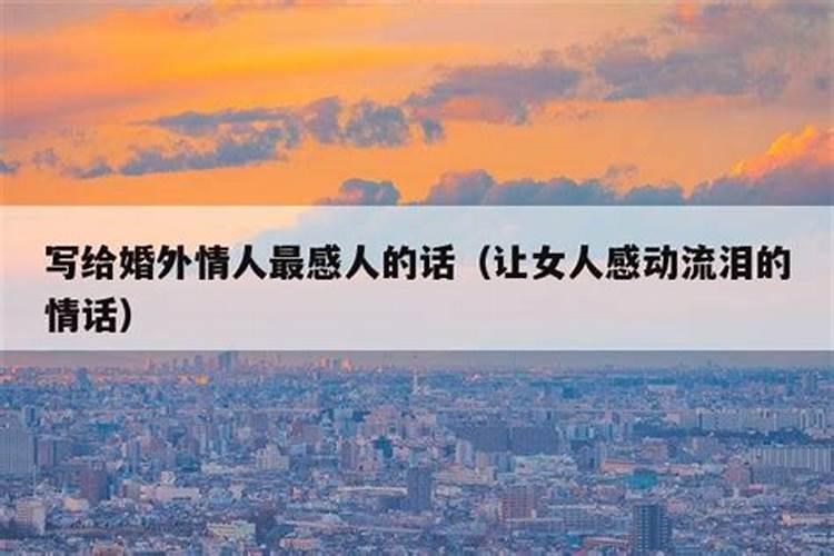 佛说婚外情是前世欠