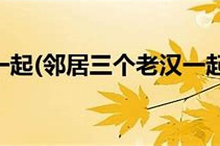 寅亥合化木会短命是真的吗？一生命运解析