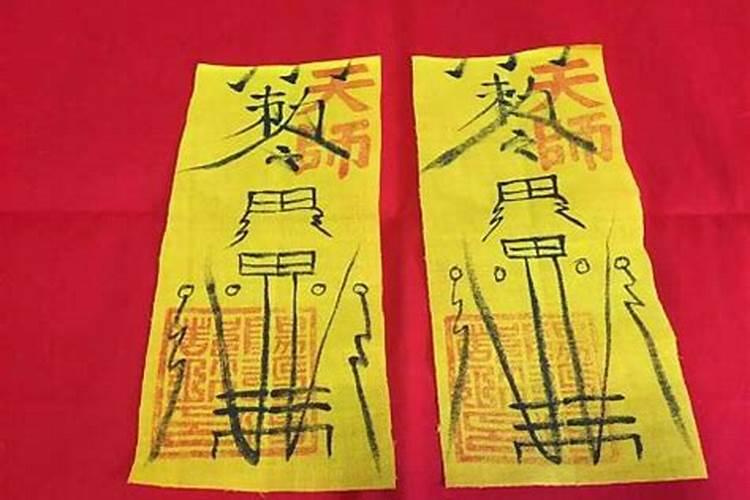 不要轻易请符咒 请符咒的禁忌