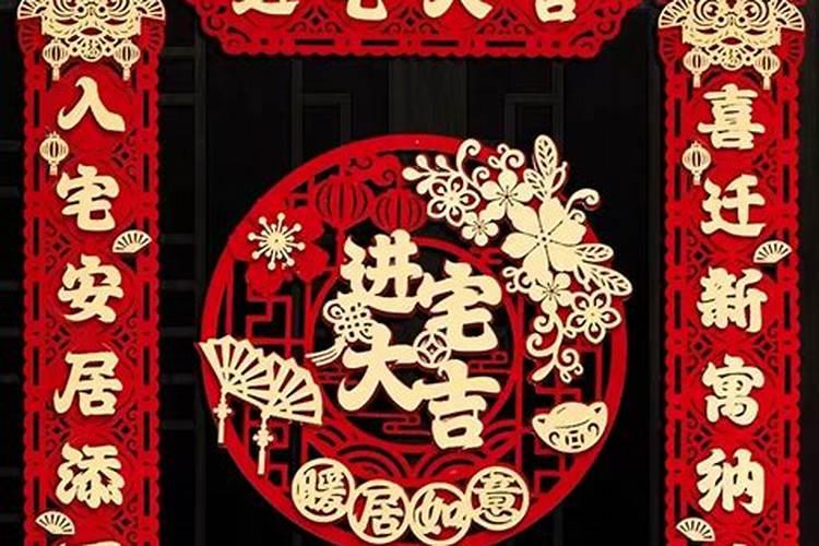 搬新家头一年过年禁忌 新房必须要压新房？