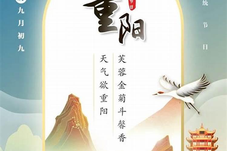 九月初九是什么节日和风俗有关