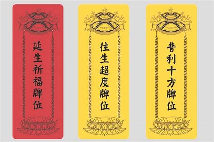 冤亲债主表文的写法