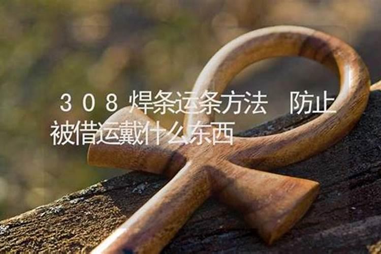防小人化解小人的风水吉祥物,化解小人最简单的